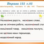 Фото розробки: Буква Н у дієприкметниках та букви НН у прикметниках дієприкметникового походження (7 клас НУШ за пі