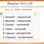 Фото розробки: Презентація “Дієприкметник. Узагальнення” (7 клас НУШ за підручником А.В.Онатій, Т.П.Ткачука)