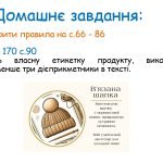 Фото розробки: Презентація “Дієприкметник. Узагальнення” (7 клас НУШ за підручником А.В.Онатій, Т.П.Ткачука)