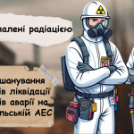 Виховний захід до Дня вшанування учасників ліквідації наслідків аварії на Чорнобильській АЕС