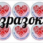 Фото розробки: Всесвітній день боротьби зі СНІДом ( 1 грудня)