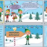 Фото розробки: Правила безпечної поведінки під час зимових канікул (презентація + буклет)