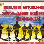 Фото розробки: Комплект для патріотичного заходу: “Відлік мужності: 1000 днів війни за свободу”