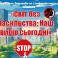 Міжнародний день боротьби за ліквідацію насильства щодо жінок. Презентація+конспект
