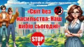 Міжнародний день боротьби за ліквідацію насильства щодо жінок. Презентація+конспект