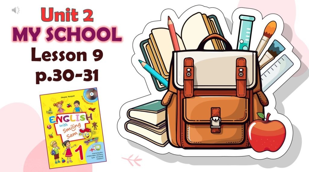 Головне зображення розробки: Презентація до уроку 9 у 1 класі “Unit 2. MY SCHOOL Lesson 9, p.30-31” (до підручника О.Карп’юк)