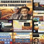 Фото розробки: ДЕНЬ ВШАНУВАННЯ ПАМ’ЯТІ ЖЕРТВ ГОЛОДОМОРУ