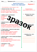 Діагностична робота “Будова слова. Орфографія” ГР4
