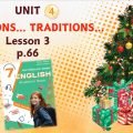 Презентація до уроку 3 в 7 класі “Unit 4. Traditions… Traditions… Lesson 3 p.66” (до підручника