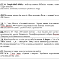 Оновлене календарне планування з зарубіжної літ-ри для 7 кл. на 70 год. за групами результатів