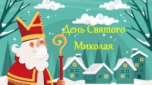 Презентація “Квест до Дня Святого Миколая”