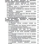 Фото розробки: Навчально-методичний посібник “Біологічні дослідження на уроках біології та екології”