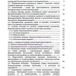 Фото розробки: Практикум “Актуалізація та перевірка знань на заняттях із біології та екології”