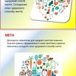 Фото розробки: Презентація-конспект ”Здоров’я і спосіб життя” для 7 класу НУШ ( УРОК 15)