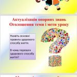 Фото розробки: Презентація-конспект ”Здоров’я і спосіб життя” для 7 класу НУШ ( УРОК 15)