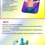 Фото розробки: Презентація-конспект ”Профілактика захворювань” для 7 класу НУШ ( УРОК 16)