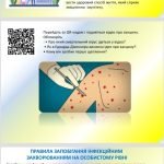 Фото розробки: Презентація-конспект ”Профілактика захворювань” для 7 класу НУШ ( УРОК 16)
