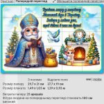 Фото розробки: Постер до свята Миколая для оформлення класу чи зали