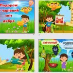 Фото розробки: Презентація до Всесвітнього дня доброти 2024 “Подорож у чарівний світ добра”