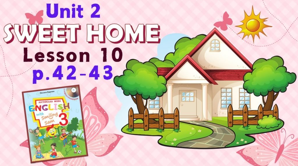 Головне зображення розробки: Презентація для 3 класу до 10 уроку “Unit 2. SWEET HOME” с.42-43 (до підручника О.Карп’юк)