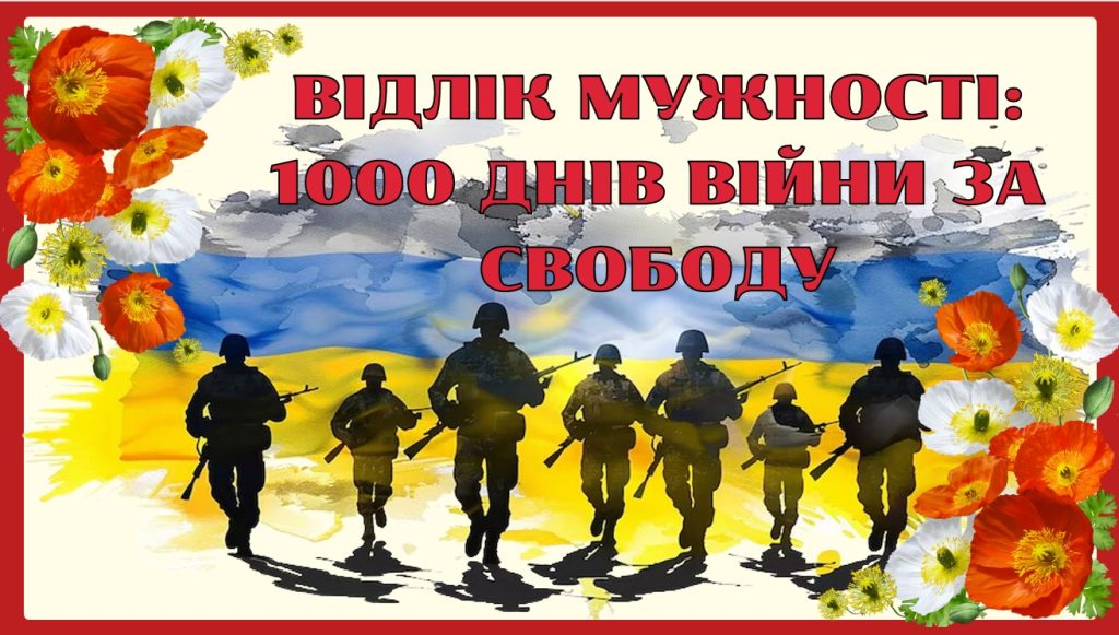 Головне зображення розробки: Комплект для патріотичного заходу: “Відлік мужності: 1000 днів війни за свободу”