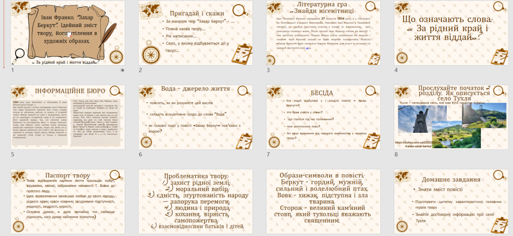 Головне зображення розробки: Іван Франко. “Захар Беркут”. Ідейний зміст твору, його втілення в художніх образах