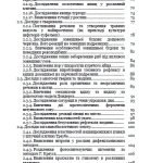 Фото розробки: Навчально-методичний посібник “Біологічні дослідження на уроках біології та екології”
