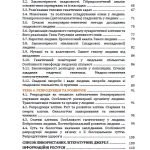 Фото розробки: Практикум “Актуалізація та перевірка знань на заняттях із біології та екології”