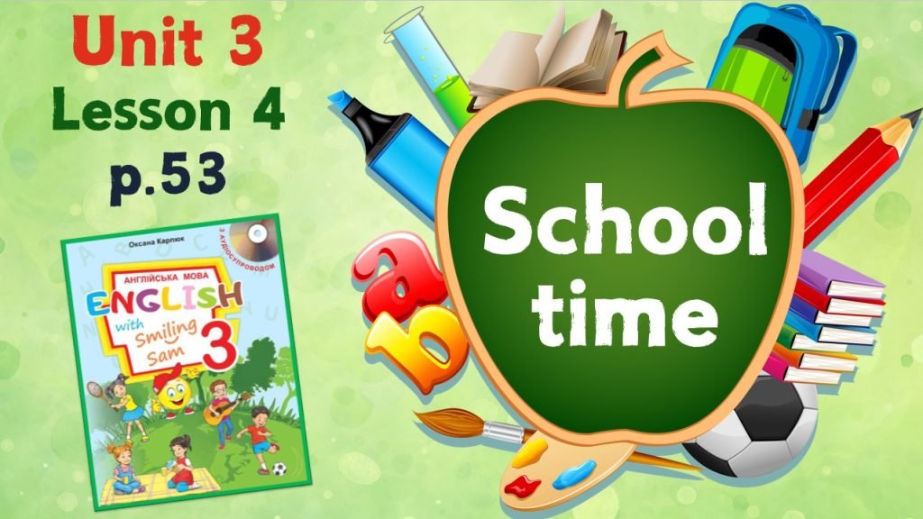 Головне зображення розробки: Презентація для 3 класу до 4 уроку “Unit 3. School time” с.53 (до підручника О.Карп’юк)