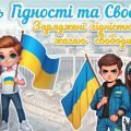 Презентація до Дня Гідності та Свободи 2025 “Заряджені гідністю та жагою свободи”