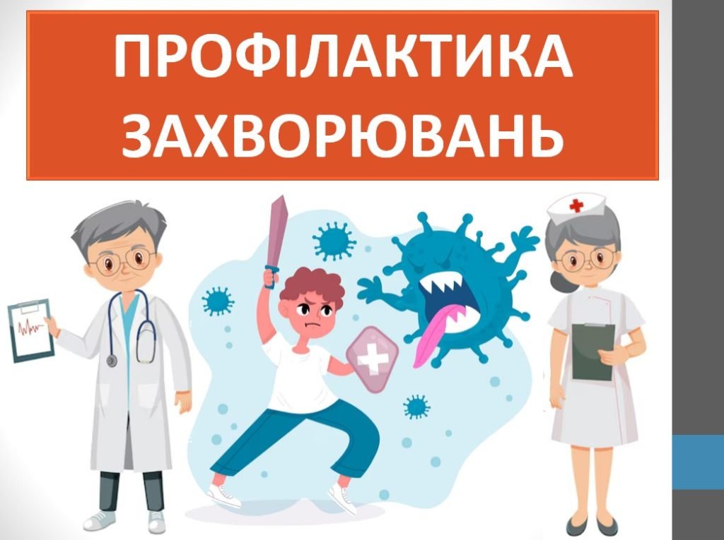 Головне зображення розробки: Презентація “Профілактика захворювань” ( 7 клас НУШ)