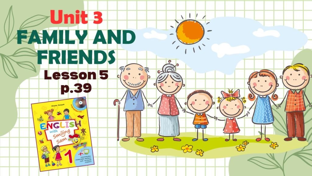 Головне зображення розробки: Презентація до уроку 5 у 1 класі “Unit 3. FAMILY AND FRIENDS Lesson 5, p.39” (до підручника О.Карп’ю