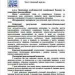 Фото розробки: Навчально-методичний посібник “Біологічні дослідження на уроках біології та екології”