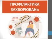 Презентація ” Профілактика неінфекційних та інфекційних хвороб” (7 клас НУШ)