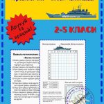 Математична гра – Морський бій “Битва множень” 10×10