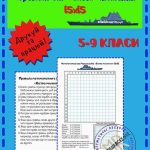 Математична гра – Морський бій “Битва множень” 15×15
