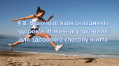 Презентація на тему: “§ 8. Взаємозв’язок складників здоров’я. ” ЗБД 7 клас. Фука 2024 р.