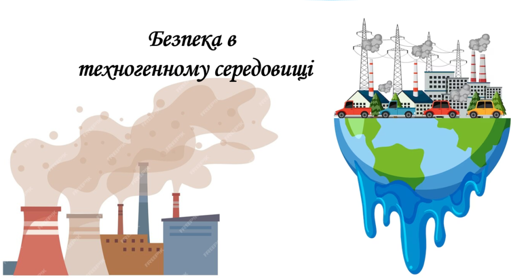 Головне зображення розробки: Презентація на тему “§ 4. Безпека в техногенному середовищіі ” ЗБД. Гущина.6 клас. Нуш