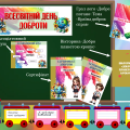Набір “13 листопада – Всесвітній День Доброти”