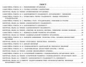 БІОЛОГІЯ 9 кл. РОЗМНОЖЕННЯ І РОЗВИТОК. ГЕНЕТИКА. СЕЛЕКЦІЯ. ЕКОЛОГІЯ. ЕВОЛЮЦІЯ (КОНТРОЛЬ ЗНАНЬ, ДІАГНОСТУВАЛЬНІ РОБОТИ)