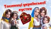 День української хустки. 7 грудня. Сучасна анімована презентація + конспект + постер + розтяжка +розмальовки