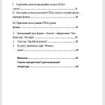 Фото розробки: “Фізика – одна із складових STEM-освіти” Посібник для молодого учителя