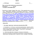 НАКАЗ Про удосконалення національно-патріотичного виховання в закладі осв відповідно до законів 2024