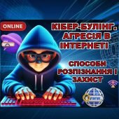 Презентація ” Кібербулінг “