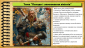 Походи і завоювання вікінгів. 7 клас (НУШ). Всесвітня історія. Пометун О.