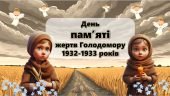 Презентація до Дня пам’яті жертв Голодомору 1932-1933 років та оформлення