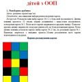 Вправи для розвитку пам’яті дітей з ООП