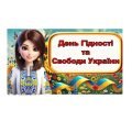 День гідності та свободи України
