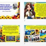 Фото розробки: День гідності та свободи України