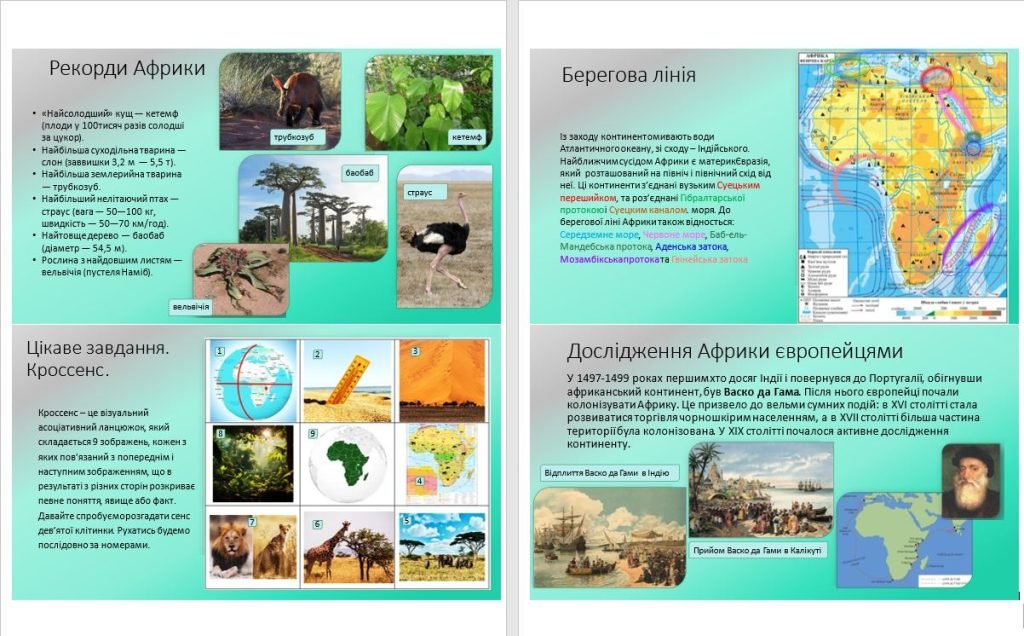 Головне зображення розробки: Презентація. «Африка. Географічне положення. Берегова лінія. Дослідження». Географія 7 клас НУШ